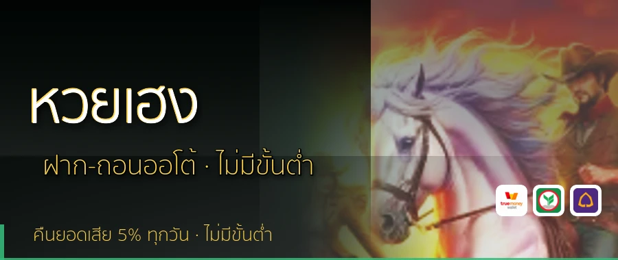 หวยเฮง